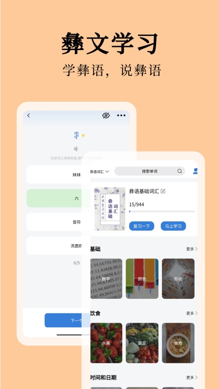 彝文翻译通-彝族语言翻译图4