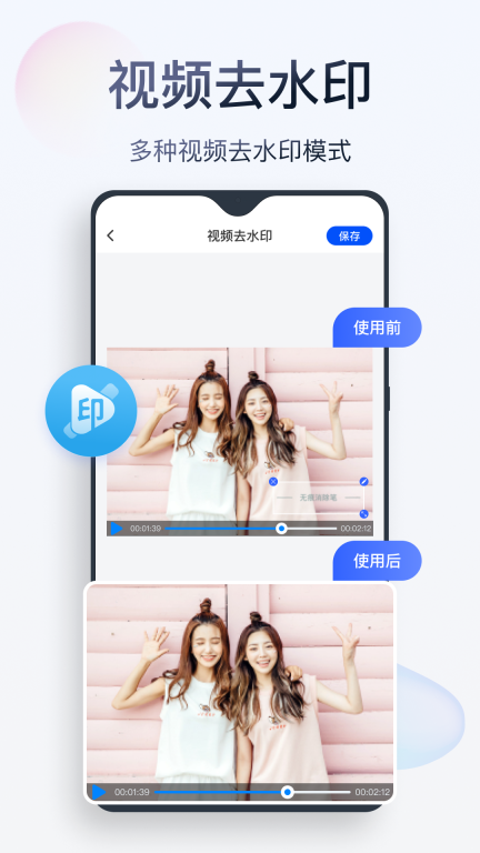 无痕消除笔-一键智能消除图3