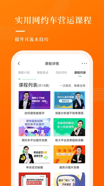 网约车考试宝典-网约车考试题库图3