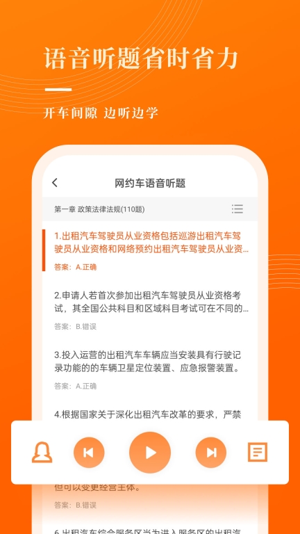 网约车考试宝典-网约车考试题库图4