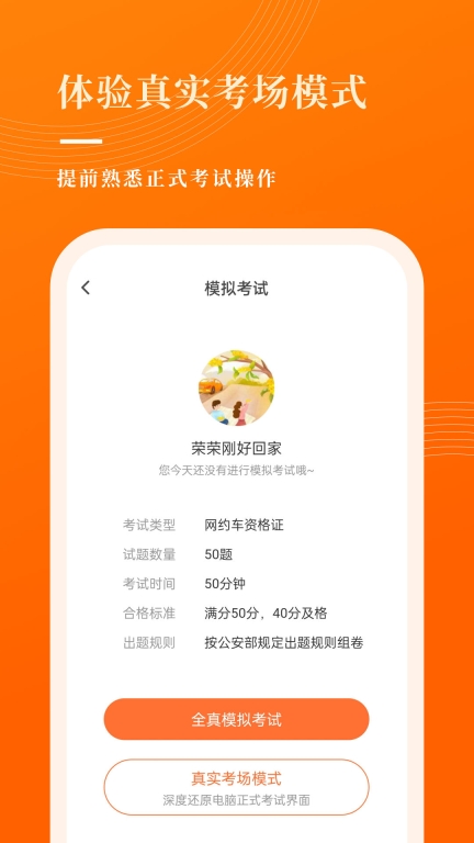 网约车考试宝典-网约车考试题库图5