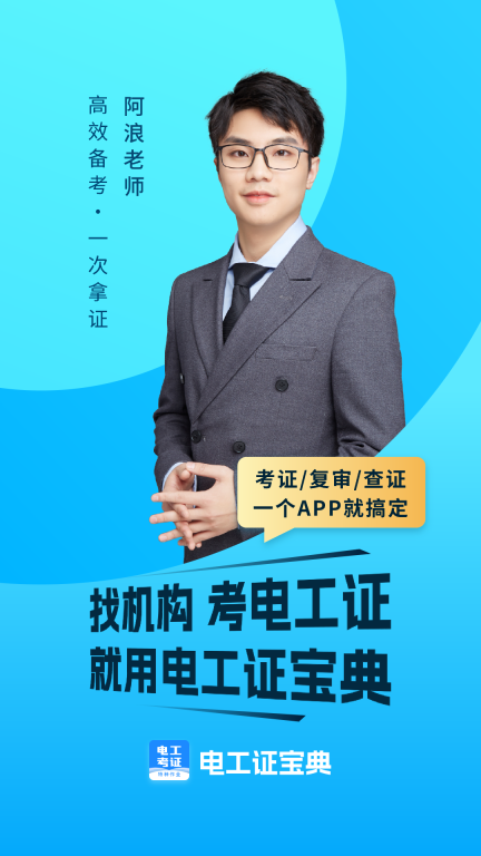 电工证宝典-低压电工高压电工图1