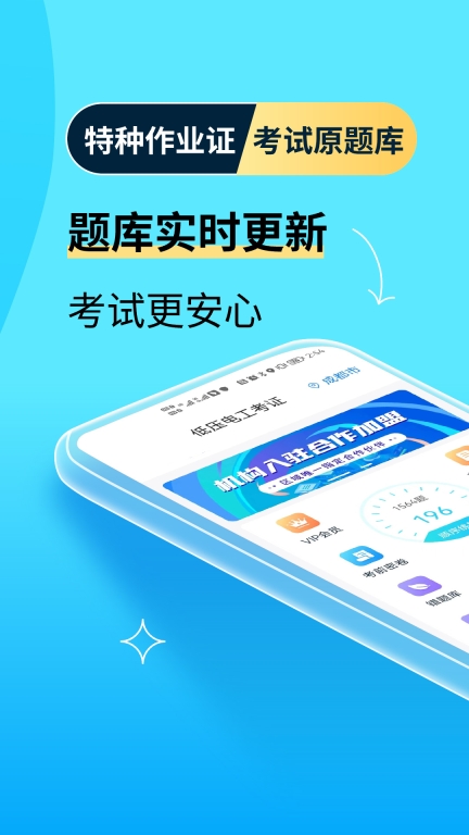 电工证宝典-低压电工高压电工图2