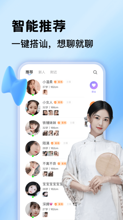 一对聊-附近陌生人聊天约聊图1