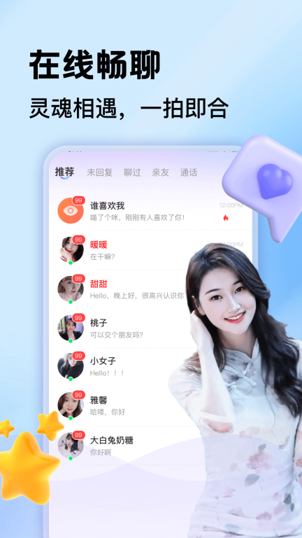 一对聊-附近陌生人聊天约聊图2