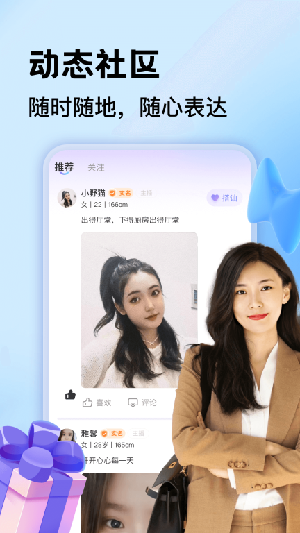 一对聊-附近陌生人聊天约聊图4