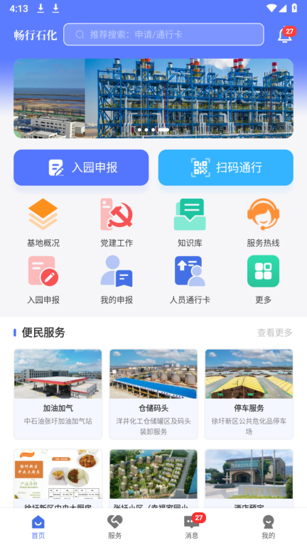 畅行石化图1
