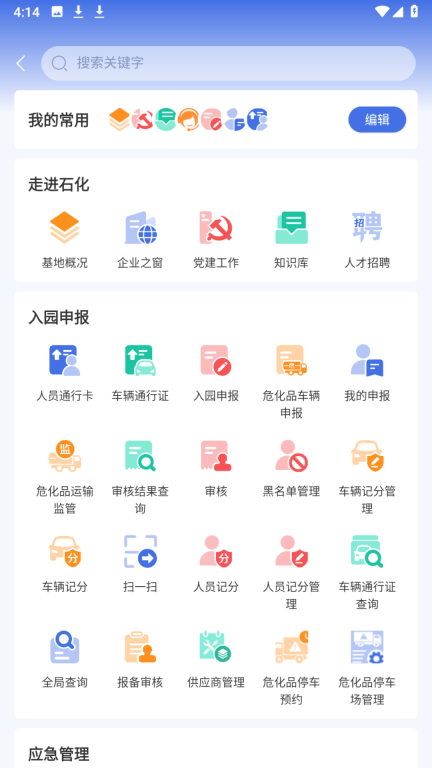 畅行石化图2