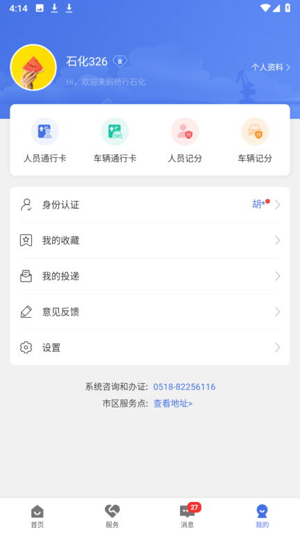畅行石化图4