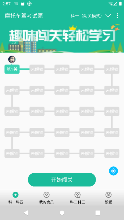 摩托车驾考试题图1