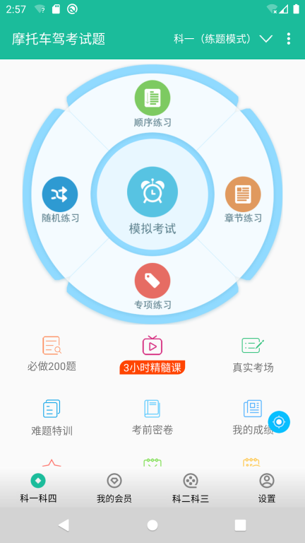 摩托车驾考试题图2