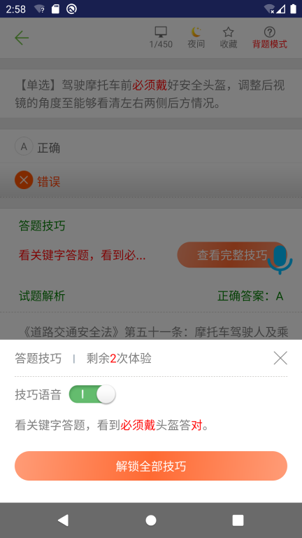摩托车驾考试题图4