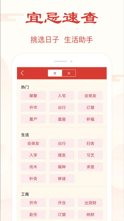 精准万年历图4