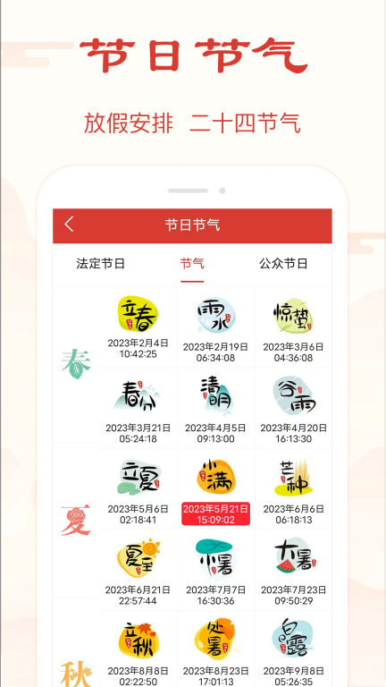 精准万年历图5