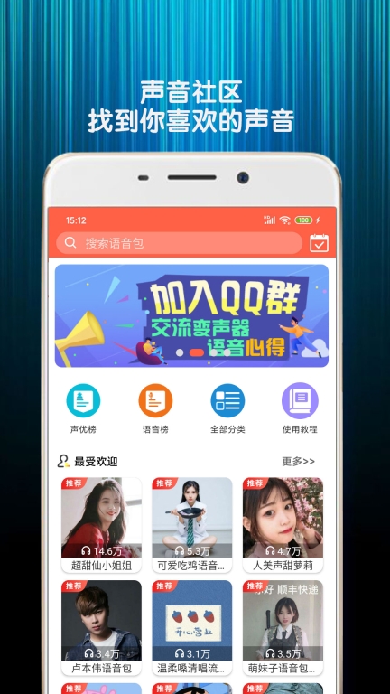 变声器语音包-游戏变声助手图1