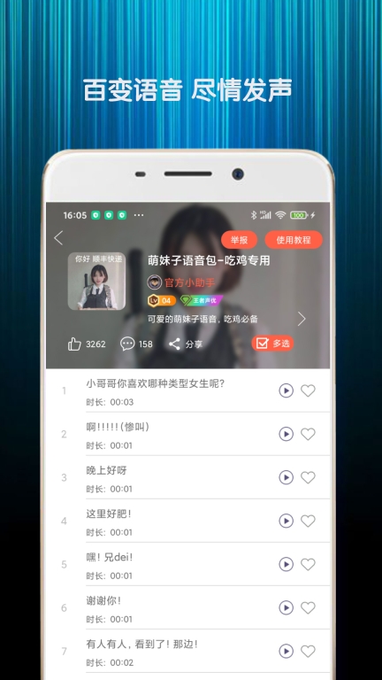 变声器语音包-游戏变声助手图3