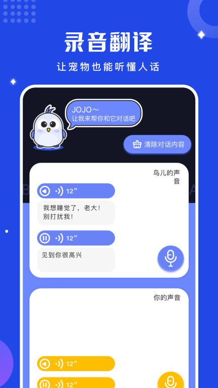 鸟语语言翻译器图1