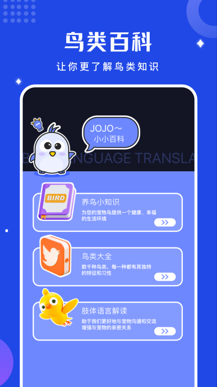 鸟语语言翻译器图2