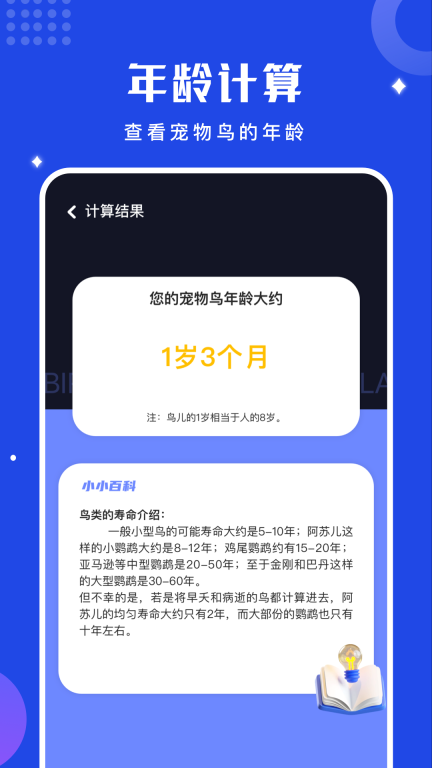 鸟语语言翻译器图4