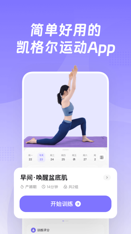 凯格尔Go-盆底肌产后修复图1
