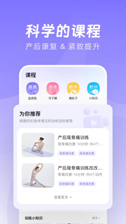 凯格尔Go-盆底肌产后修复图2