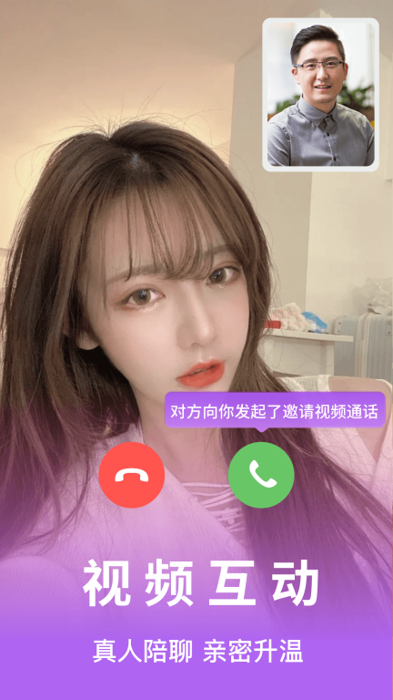 花火-视频交友找对象图1