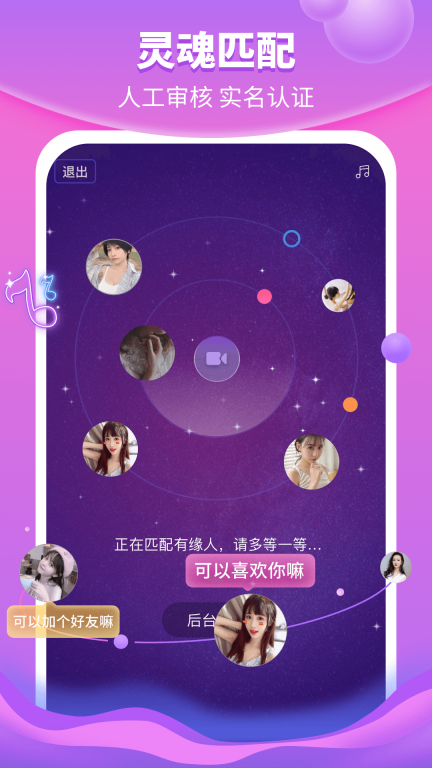 花火-视频交友找对象图2