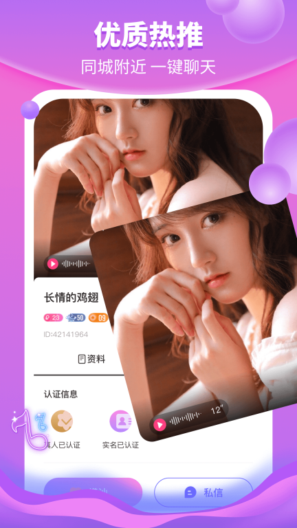 花火-视频交友找对象图3