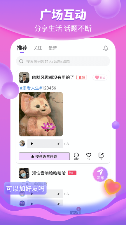 花火-视频交友找对象图4