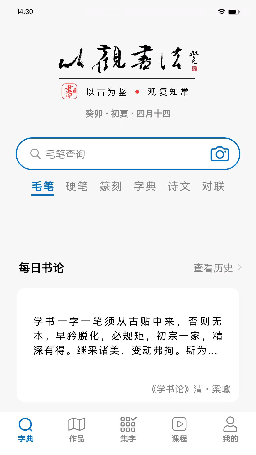 以观书法-欣赏和学习书法图1