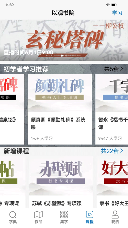 以观书法-欣赏和学习书法图4