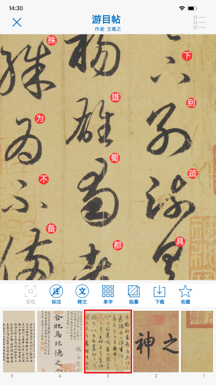 以观书法-欣赏和学习书法图3