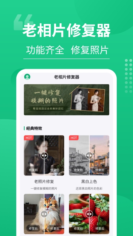 老相片修复器图1