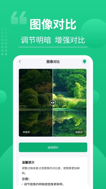 老相片修复器图4
