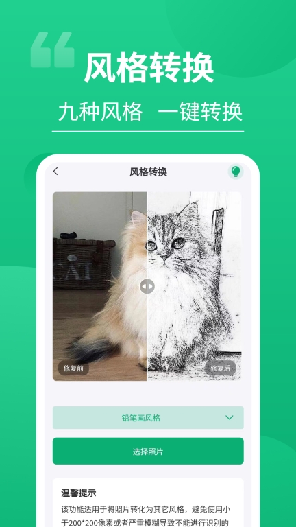 老相片修复器图5