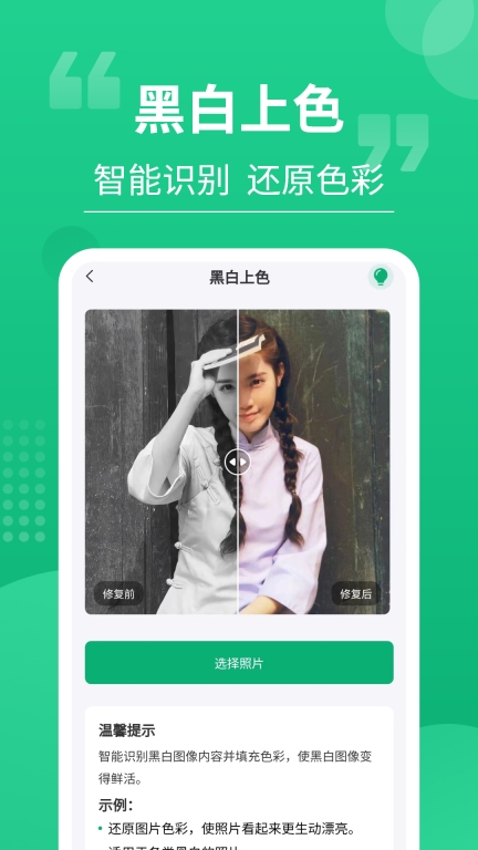 老相片修复器图2