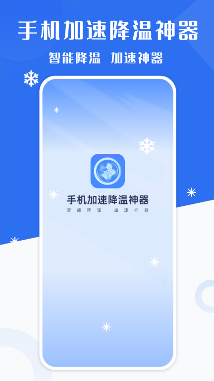手机降温神器图1