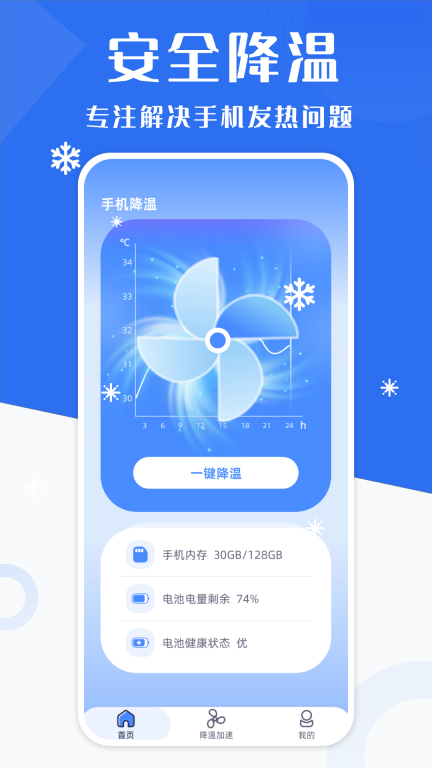 手机降温神器图2