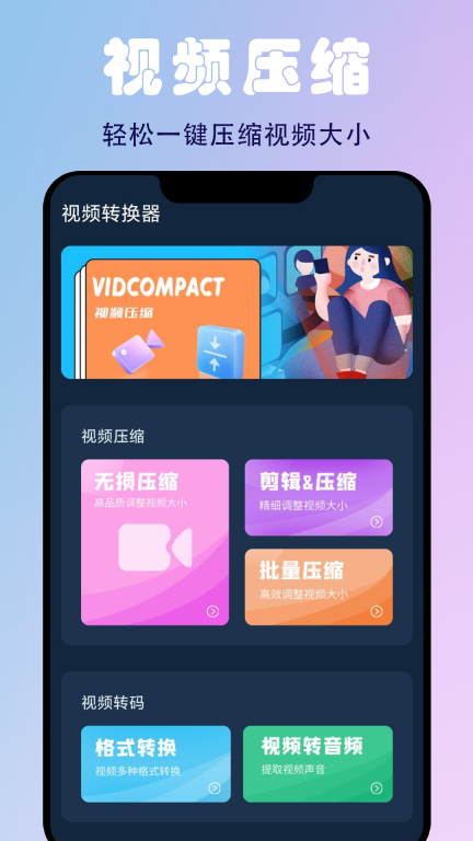蜜蜂剪辑-视频压缩剪辑图1