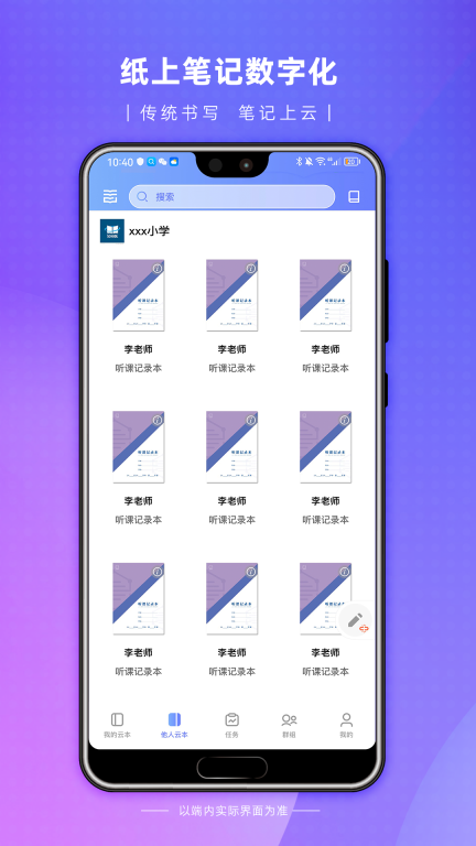 云尚群笔记-群笔记图2