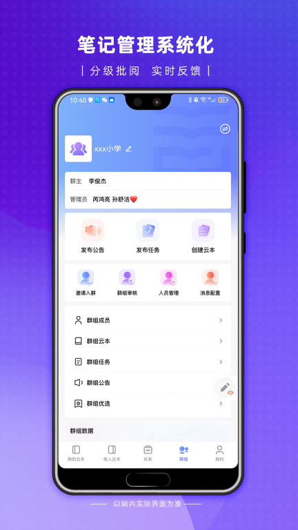 云尚群笔记-群笔记图4
