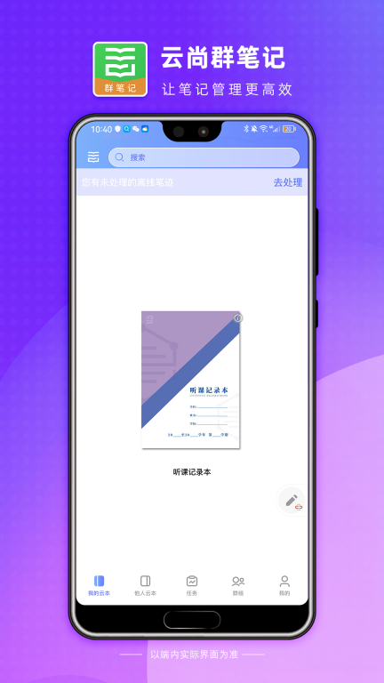 云尚群笔记-群笔记图1