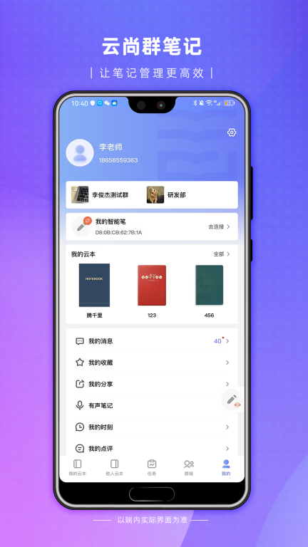 云尚群笔记-群笔记图5