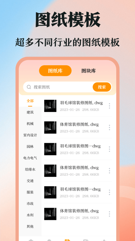 DWG图纸通-CAD看图图4