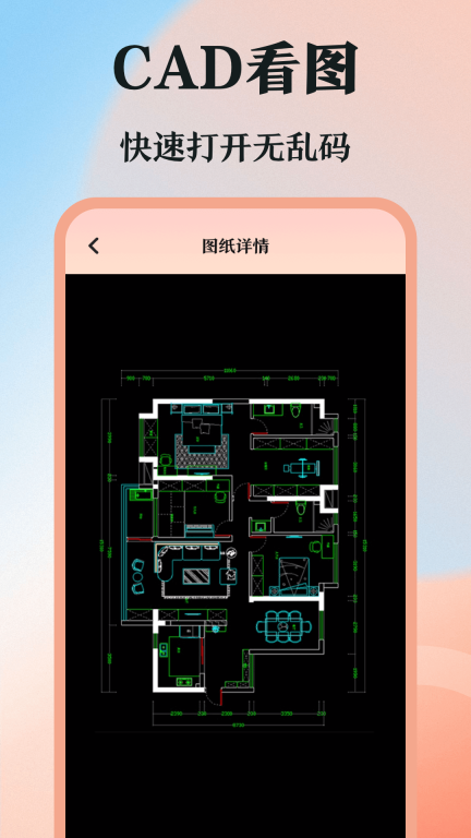 DWG图纸通-CAD看图图5