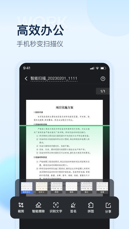 掌上扫描仪-文件扫描计数图1