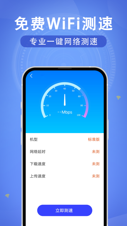 WiFi速联钥匙-免费连接图1
