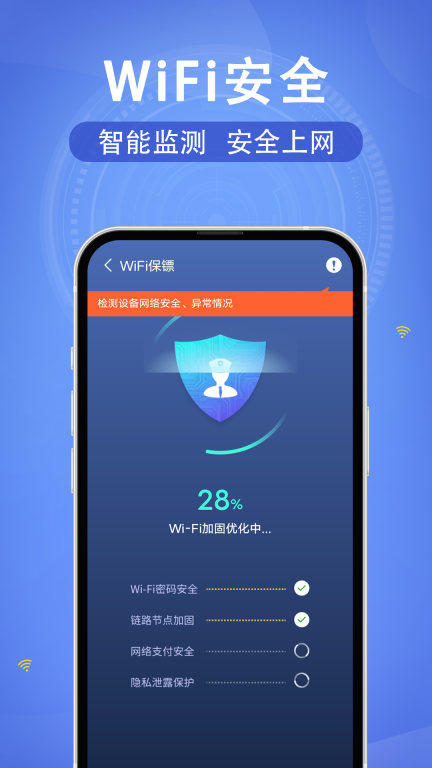WiFi速联钥匙-免费连接图3