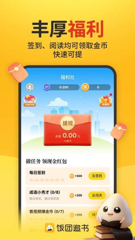 饭团追书-高品质小说阅读图1