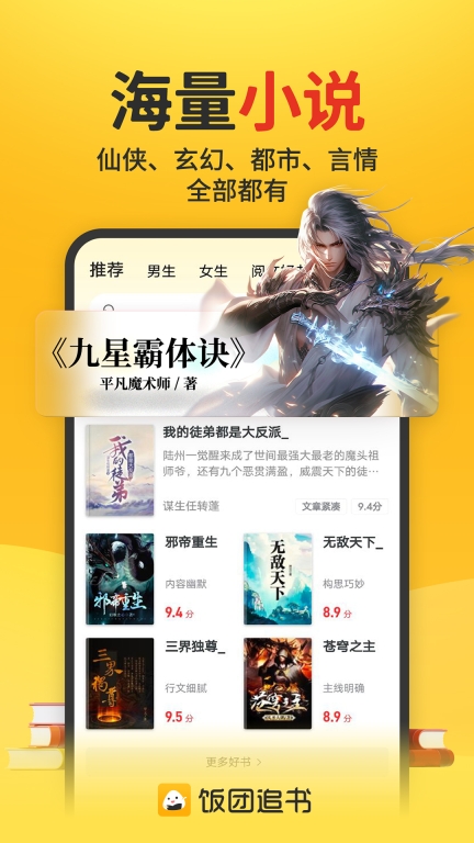 饭团追书-高品质小说阅读图2